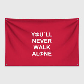 Флаг-баннер с принтом YOU`LL NEVER WALK ALONE в Курске, 100% полиэстер | размер 67 х 109 см, плотность ткани — 95 г/м2; по краям флага есть четыре люверса для крепления | апл | ливерпуль | футбол