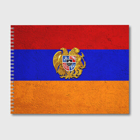Альбом для рисования с принтом Армения в Курске, 100% бумага
 | матовая бумага, плотность 200 мг. | армения | армянин | армянский | национальный | нация | флаг | флаги