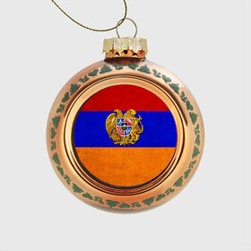 Стеклянный ёлочный шар с принтом Армения в Курске, Стекло | Диаметр: 80 мм | Тематика изображения на принте: армения | армянин | армянский | национальный | нация | флаг | флаги
