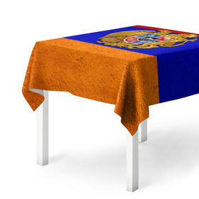 Скатерть 3D с принтом Армения в Курске, 100% полиэстер (ткань не мнется и не растягивается) | Размер: 150*150 см | Тематика изображения на принте: армения | армянин | армянский | национальный | нация | флаг | флаги