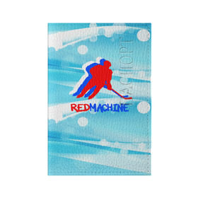 Обложка для паспорта матовая кожа с принтом Red machine (триколор) в Курске, натуральная матовая кожа | размер 19,3 х 13,7 см; прозрачные пластиковые крепления | red machine | красная машина | сборная россии | хоккей
