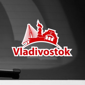 Наклейка на автомобиль с принтом Владивосток в Курске, ПВХ |  | Тематика изображения на принте: city | vladivostok | владивосток | город