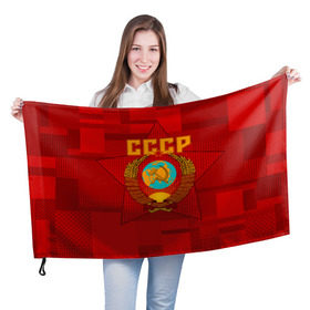 Флаг 3D с принтом СССР в Курске, 100% полиэстер | плотность ткани — 95 г/м2, размер — 67 х 109 см. Принт наносится с одной стороны | ussr | герб | звезда | коммунизм | серп и молот | советский союз