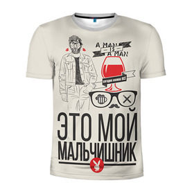 Мужская футболка 3D спортивная с принтом Мой мальчишник в Курске, 100% полиэстер с улучшенными характеристиками | приталенный силуэт, круглая горловина, широкие плечи, сужается к линии бедра | братва жениха | жених | мальчишник | мафия жениха