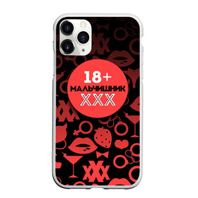 Чехол для iPhone 11 Pro Max матовый с принтом Мальчишник 18+ в Курске, Силикон |  | братва жениха | жених | мальчишник | мафия жениха