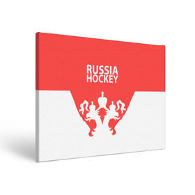 Холст прямоугольный с принтом Russia Hockey в Курске, 100% ПВХ |  | Тематика изображения на принте: hockey | ru | rus | russia | russian | россия | сборная | хоккей