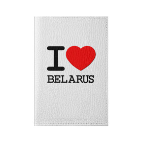 Обложка для паспорта матовая кожа с принтом Люблю Беларусь 3 в Курске, натуральная матовая кожа | размер 19,3 х 13,7 см; прозрачные пластиковые крепления | belarus | love | беларусь | люблю
