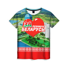 Женская футболка 3D с принтом За Беларусь! в Курске, 100% полиэфир ( синтетическое хлопкоподобное полотно) | прямой крой, круглый вырез горловины, длина до линии бедер | Тематика изображения на принте: belarus | беларусь | за | любимая