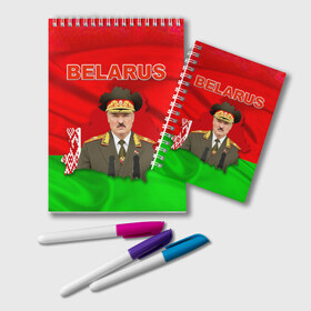 Блокнот с принтом Belarus 17 в Курске, 100% бумага | 48 листов, плотность листов — 60 г/м2, плотность картонной обложки — 250 г/м2. Листы скреплены удобной пружинной спиралью. Цвет линий — светло-серый
 | belarus | беларусь | лукашенко | президент