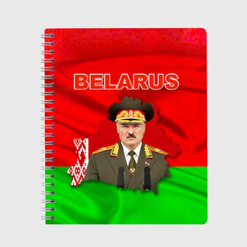 Тетрадь с принтом Belarus 17 в Курске, 100% бумага | 48 листов, плотность листов — 60 г/м2, плотность картонной обложки — 250 г/м2. Листы скреплены сбоку удобной пружинной спиралью. Уголки страниц и обложки скругленные. Цвет линий — светло-серый
 | belarus | беларусь | лукашенко | президент