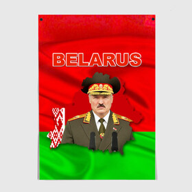 Постер с принтом Belarus 17 в Курске, 100% бумага
 | бумага, плотность 150 мг. Матовая, но за счет высокого коэффициента гладкости имеет небольшой блеск и дает на свету блики, но в отличии от глянцевой бумаги не покрыта лаком | belarus | беларусь | лукашенко | президент
