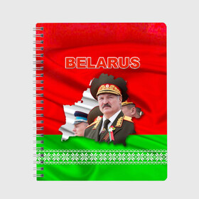 Тетрадь с принтом Belarus 18 в Курске, 100% бумага | 48 листов, плотность листов — 60 г/м2, плотность картонной обложки — 250 г/м2. Листы скреплены сбоку удобной пружинной спиралью. Уголки страниц и обложки скругленные. Цвет линий — светло-серый
 | belarus | беларусь | лукашенко | президент