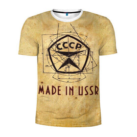 Мужская футболка 3D спортивная с принтом СССР 2 в Курске, 100% полиэстер с улучшенными характеристиками | приталенный силуэт, круглая горловина, широкие плечи, сужается к линии бедра | made in | ussr | ссср