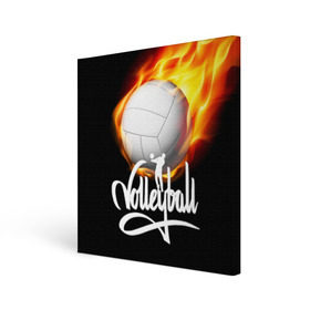 Холст квадратный с принтом Волейбол 28 в Курске, 100% ПВХ |  | volleyball | волейбол