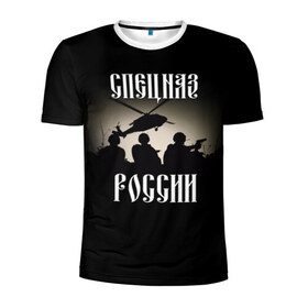 Мужская футболка 3D спортивная с принтом Спецназ России в Курске, 100% полиэстер с улучшенными характеристиками | приталенный силуэт, круглая горловина, широкие плечи, сужается к линии бедра | армия | военный | офицер | россия | спецназ