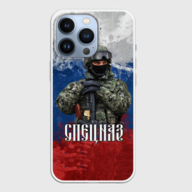 Чехол для iPhone 13 Pro с принтом Спецназ триколор в Курске,  |  | армия | военный | офицер | россия | спецназ | триколор