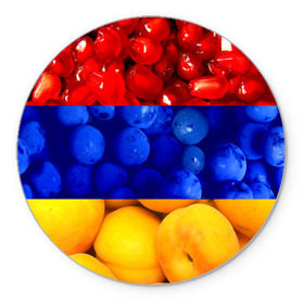 Коврик круглый с принтом Флаг Армении в Курске, резина и полиэстер | круглая форма, изображение наносится на всю лицевую часть | армения | гранат | персик | слива | страны | флаг армении | фрукты