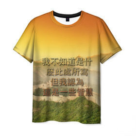 Мужская футболка 3D с принтом Великая Китайская стена в Курске, 100% полиэфир | прямой крой, круглый вырез горловины, длина до линии бедер | иероглифы | китай