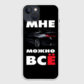 Чехол для iPhone 13 с принтом BMW. Мне можно всё в Курске,  |  | Тематика изображения на принте: bmw | авто | автомобиль | бмв | бумер