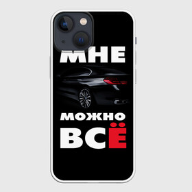 Чехол для iPhone 13 mini с принтом BMW. Мне можно всё в Курске,  |  | Тематика изображения на принте: bmw | авто | автомобиль | бмв | бумер