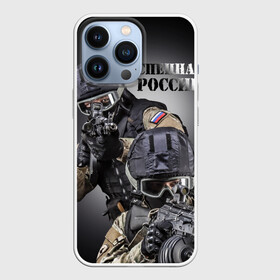 Чехол для iPhone 13 Pro с принтом Спецназ России в Курске,  |  | отряд | рф | специального назначения