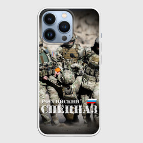 Чехол для iPhone 13 Pro с принтом Спецназ России в Курске,  |  | бойцы | отряд | рф | специального назначения