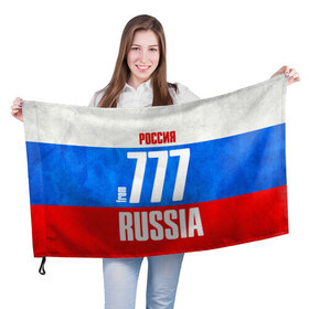 Флаг 3D с принтом Russia (from 777) в Курске, 100% полиэстер | плотность ткани — 95 г/м2, размер — 67 х 109 см. Принт наносится с одной стороны | 197 | 199 | 77 | 777 | 797 | 97 | 99 | im from | russia | блатной номер | кремль | москва | регионы | родина | россия | триколор | флаг россии