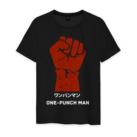 Мужская футболка хлопок с принтом One-punch Man в Курске, 100% хлопок | прямой крой, круглый вырез горловины, длина до линии бедер, слегка спущенное плечо. | one punch man | saitama | ванпанчмен | сайтама