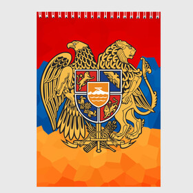 Скетчбук с принтом Армения в Курске, 100% бумага
 | 48 листов, плотность листов — 100 г/м2, плотность картонной обложки — 250 г/м2. Листы скреплены сверху удобной пружинной спиралью | герб | флаг