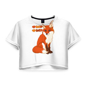 Женская футболка 3D укороченная с принтом Лиса фыр фыр в Курске, 100% полиэстер | круглая горловина, длина футболки до линии талии, рукава с отворотами | животные | лес | лиса | природа | фыр фыр