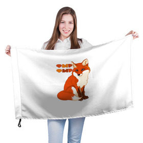 Флаг 3D с принтом Лиса фыр фыр в Курске, 100% полиэстер | плотность ткани — 95 г/м2, размер — 67 х 109 см. Принт наносится с одной стороны | животные | лес | лиса | природа | фыр фыр