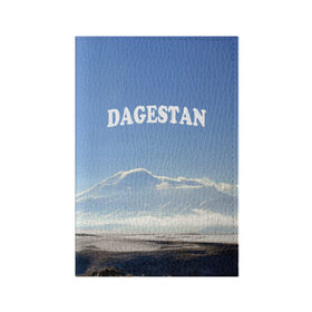 Обложка для паспорта матовая кожа с принтом Дагестан 3 в Курске, натуральная матовая кожа | размер 19,3 х 13,7 см; прозрачные пластиковые крепления | дагестан | даги | кавказ