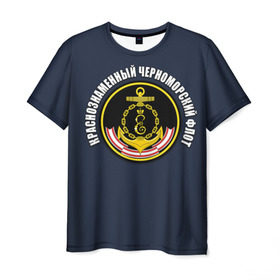 Мужская футболка 3D с принтом Краснознамен черноморский флот в Курске, 100% полиэфир | прямой крой, круглый вырез горловины, длина до линии бедер | вмф | краснознаменный черноморский флот | морской флот | россия | черноморский флот