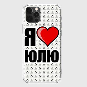 Чехол для iPhone 12 Pro с принтом Я люблю в Курске, силикон | область печати: задняя сторона чехла, без боковых панелей | жена | любимая жена | люблю | любовь | юля | я люблю