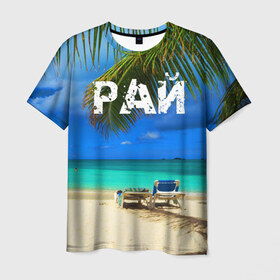 Мужская футболка 3D с принтом Рай в Курске, 100% полиэфир | прямой крой, круглый вырез горловины, длина до линии бедер | море | отдых | отпуск | пальмы | пляж | солнце | туризм