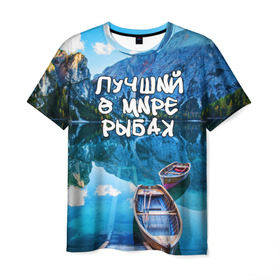Мужская футболка 3D с принтом Лучший в мире рыбак в Курске, 100% полиэфир | прямой крой, круглый вырез горловины, длина до линии бедер | Тематика изображения на принте: горы | лес | лодка | небо | пейзаж | природа | рыбак | рыбалка | солнце