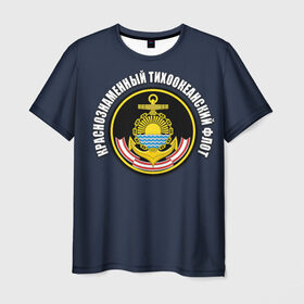 Мужская футболка 3D с принтом Краснознам тихоокеанский флот в Курске, 100% полиэфир | прямой крой, круглый вырез горловины, длина до линии бедер | вмф | военно морской флот | краснознаменный тихоокеанский флот | морской флот | россия | тихоокеанский флот