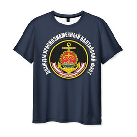 Мужская футболка 3D с принтом Дважды краснознаменный балтийский флот в Курске, 100% полиэфир | прямой крой, круглый вырез горловины, длина до линии бедер | Тематика изображения на принте: вмф | военно морской флот