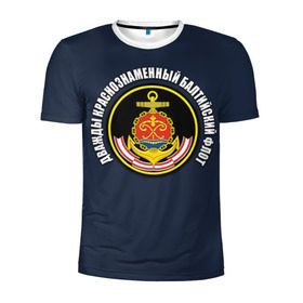 Мужская футболка 3D спортивная с принтом Дважды краснознаменный балтийский флот в Курске, 100% полиэстер с улучшенными характеристиками | приталенный силуэт, круглая горловина, широкие плечи, сужается к линии бедра | Тематика изображения на принте: вмф | военно морской флот