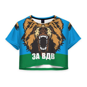 Женская футболка 3D укороченная с принтом ВДВ в Курске, 100% полиэстер | круглая горловина, длина футболки до линии талии, рукава с отворотами | airborne troops | animal | bear | flag | head | teeth | tusks | walrus | вдв | голова | животное | клыки | медведь | оскал | флаг