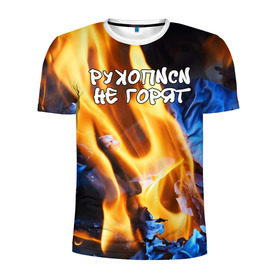 Мужская футболка 3D спортивная с принтом Рукописи не горят в Курске, 100% полиэстер с улучшенными характеристиками | приталенный силуэт, круглая горловина, широкие плечи, сужается к линии бедра | булгатов | воланд | маргарита | мастер | огонь | пепел | пламя