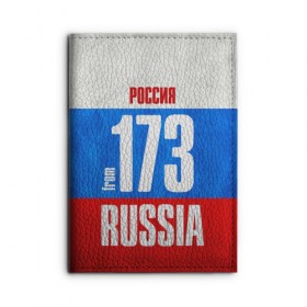 Обложка для автодокументов с принтом Russia (from 173) в Курске, натуральная кожа |  размер 19,9*13 см; внутри 4 больших “конверта” для документов и один маленький отдел — туда идеально встанут права | 173 | 73 | im from | russia | регионы | родина | россия | триколор | ульяновск | ульяновская область | флаг россии