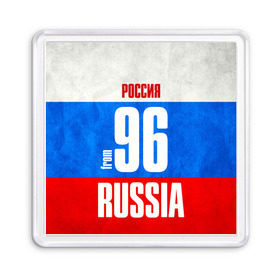 Магнит 55*55 с принтом Russia (from 96) в Курске, Пластик | Размер: 65*65 мм; Размер печати: 55*55 мм | 196 | 66 | 96 | im from | russia | ёбург | екатеринбург | регионы | родина | россия | свердловская область | триколор | флаг россии