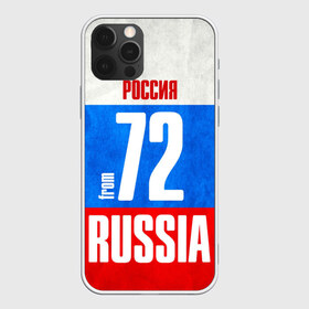 Чехол для iPhone 12 Pro Max с принтом Russia (from 72) в Курске, Силикон |  | Тематика изображения на принте: 72 | im from | russia | нефть | регионы | родина | россия | сибирь | триколор | тюменская область | тюмень | флаг россии