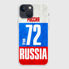 Чехол для iPhone 13 mini с принтом Russia (from 72) в Курске,  |  | 72 | im from | russia | нефть | регионы | родина | россия | сибирь | триколор | тюменская область | тюмень | флаг россии