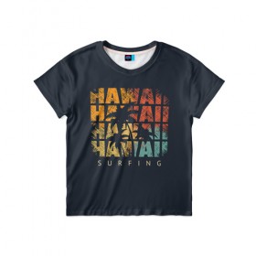 Детская футболка 3D с принтом HAWAII в Курске, 100% гипоаллергенный полиэфир | прямой крой, круглый вырез горловины, длина до линии бедер, чуть спущенное плечо, ткань немного тянется | Тематика изображения на принте: hawaii | гаваи | лето | океан | отдых | пальмы | пляж | серф