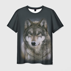Мужская футболка 3D с принтом Моя волчица в Курске, 100% полиэфир | прямой крой, круглый вырез горловины, длина до линии бедер | волк | волчица | для двоих | моя | моя волчица | парные