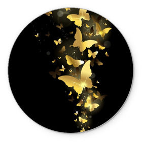 Коврик круглый с принтом Золотые бабочки в Курске, резина и полиэстер | круглая форма, изображение наносится на всю лицевую часть | Тематика изображения на принте: бабочки | девушкам | злато | золото