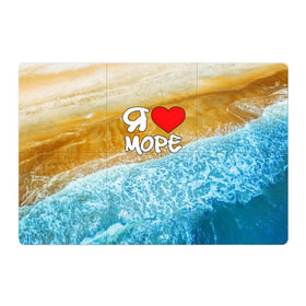 Магнитный плакат 3Х2 с принтом Я люблю море в Курске, Полимерный материал с магнитным слоем | 6 деталей размером 9*9 см | волна | море | отдых | отпуск | пляж | солнце | туризм | турист