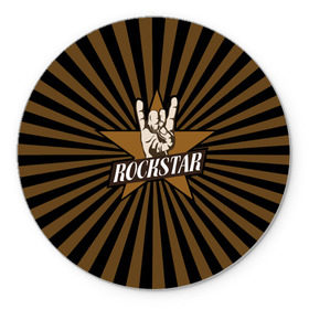 Коврик круглый с принтом Rockstar в Курске, резина и полиэстер | круглая форма, изображение наносится на всю лицевую часть | hard | metal | music | rock | металл | музыка | рок | рок звезда